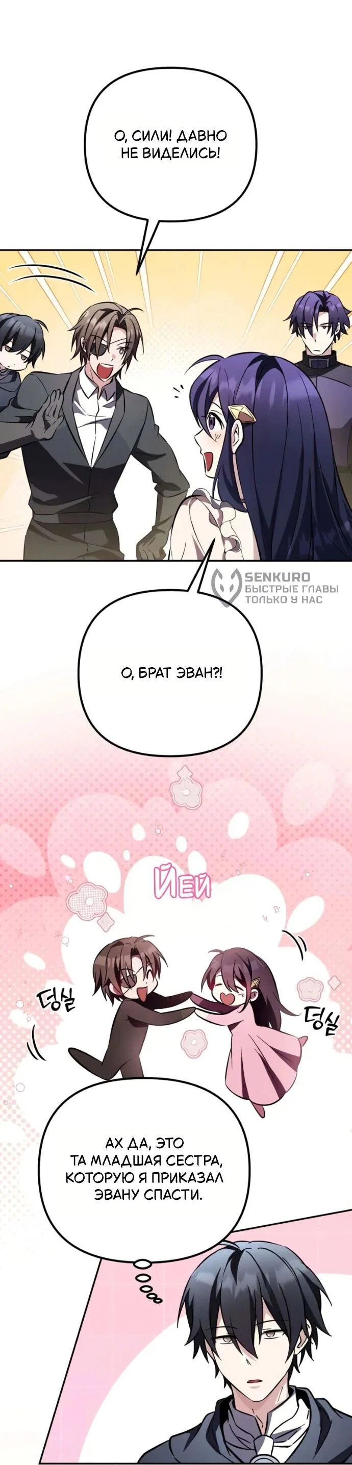 Read Стал покровителем злодеев RU Manga Online