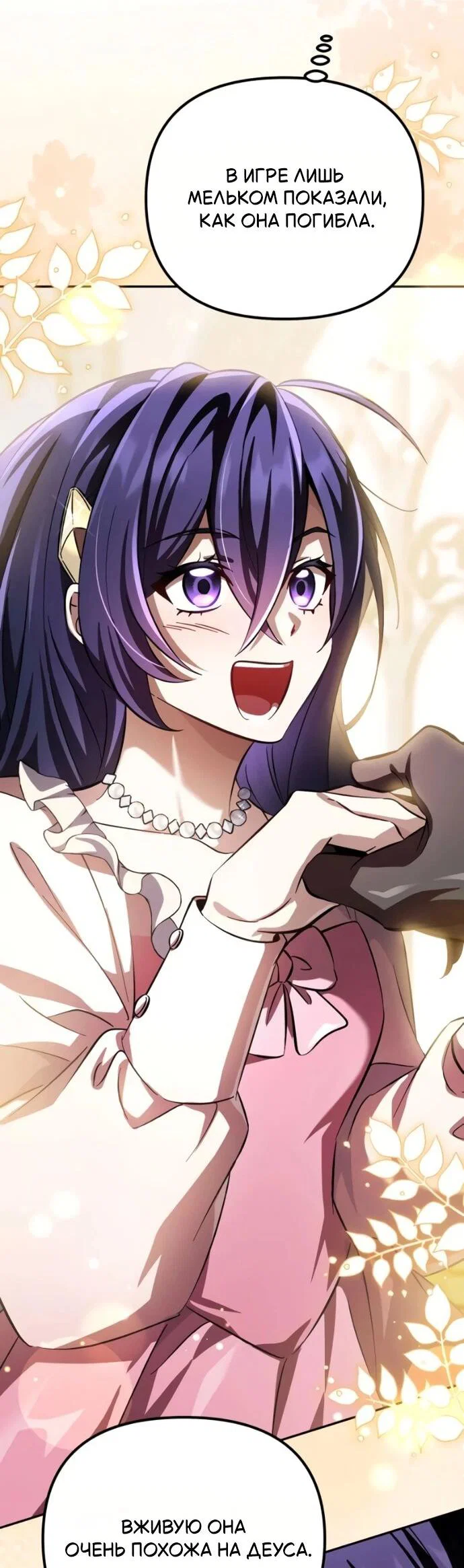 Read Стал покровителем злодеев RU Manga Online