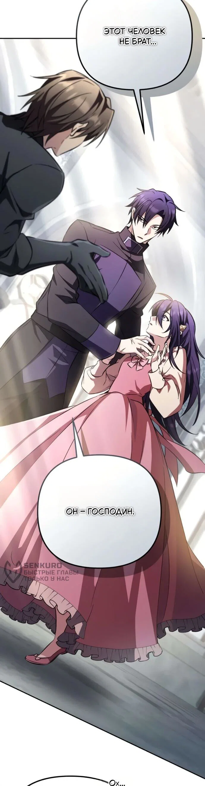 Read Стал покровителем злодеев RU Manga Online