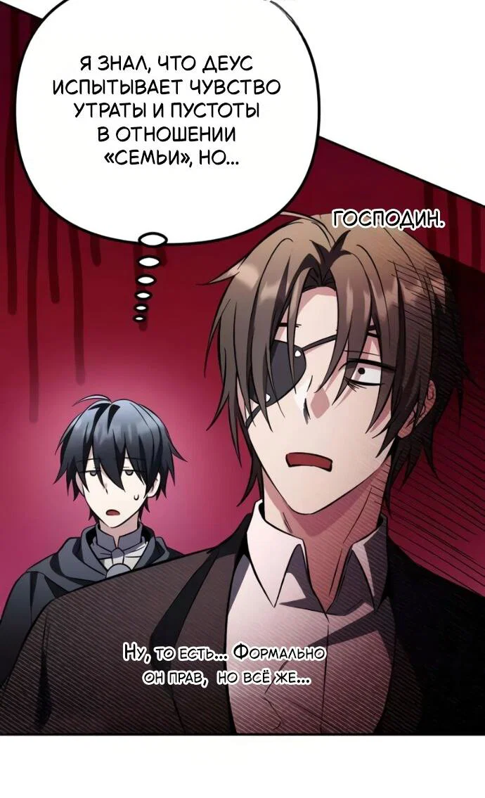 Read Стал покровителем злодеев RU Manga Online