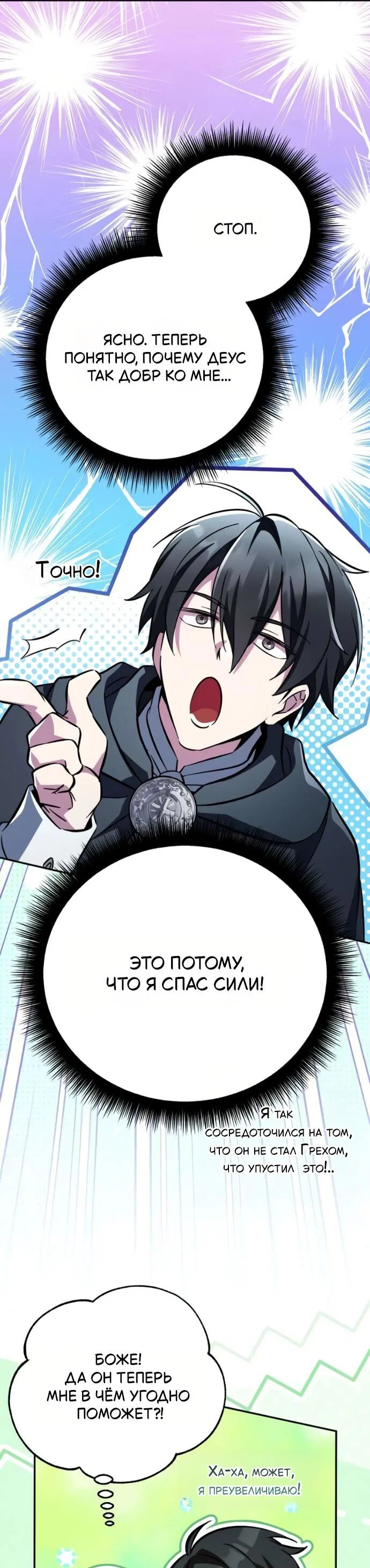 Read Стал покровителем злодеев RU Manga Online