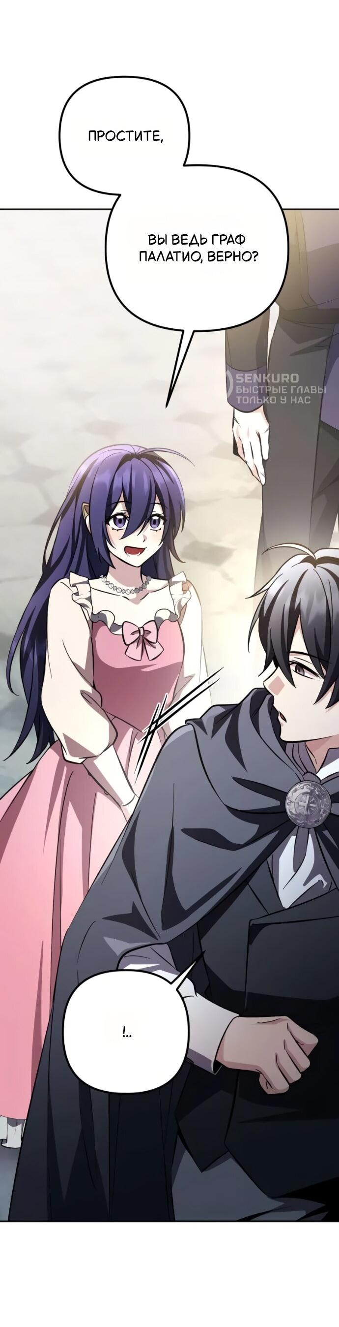 Read Стал покровителем злодеев RU Manga Online