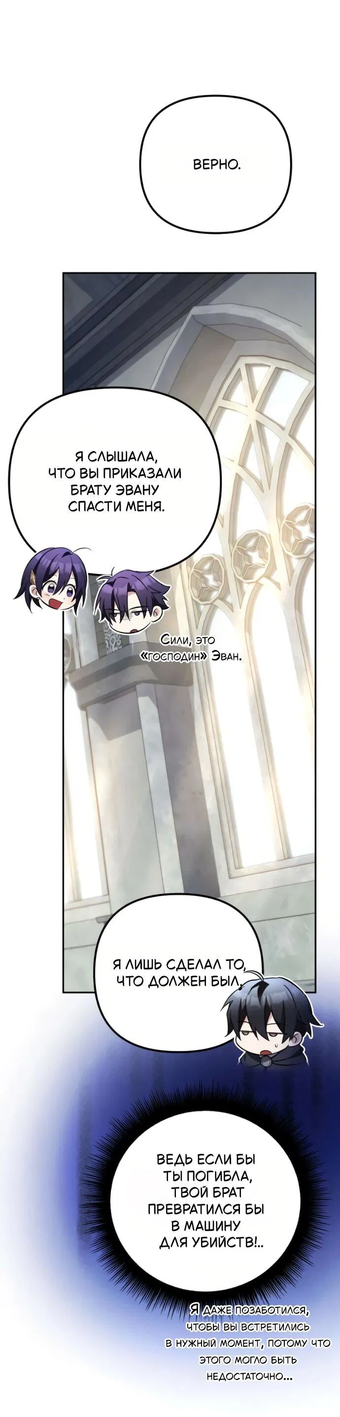 Read Стал покровителем злодеев RU Manga Online