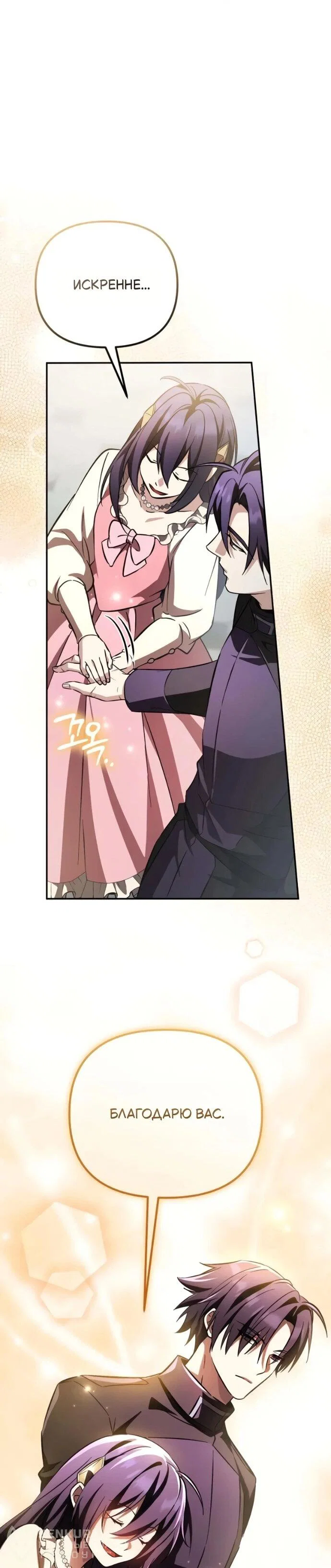 Read Стал покровителем злодеев RU Manga Online