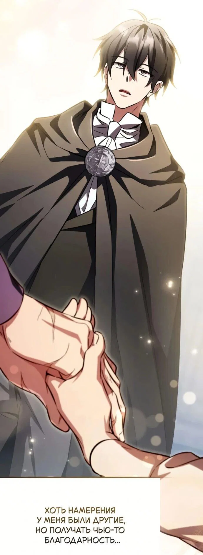 Read Стал покровителем злодеев RU Manga Online