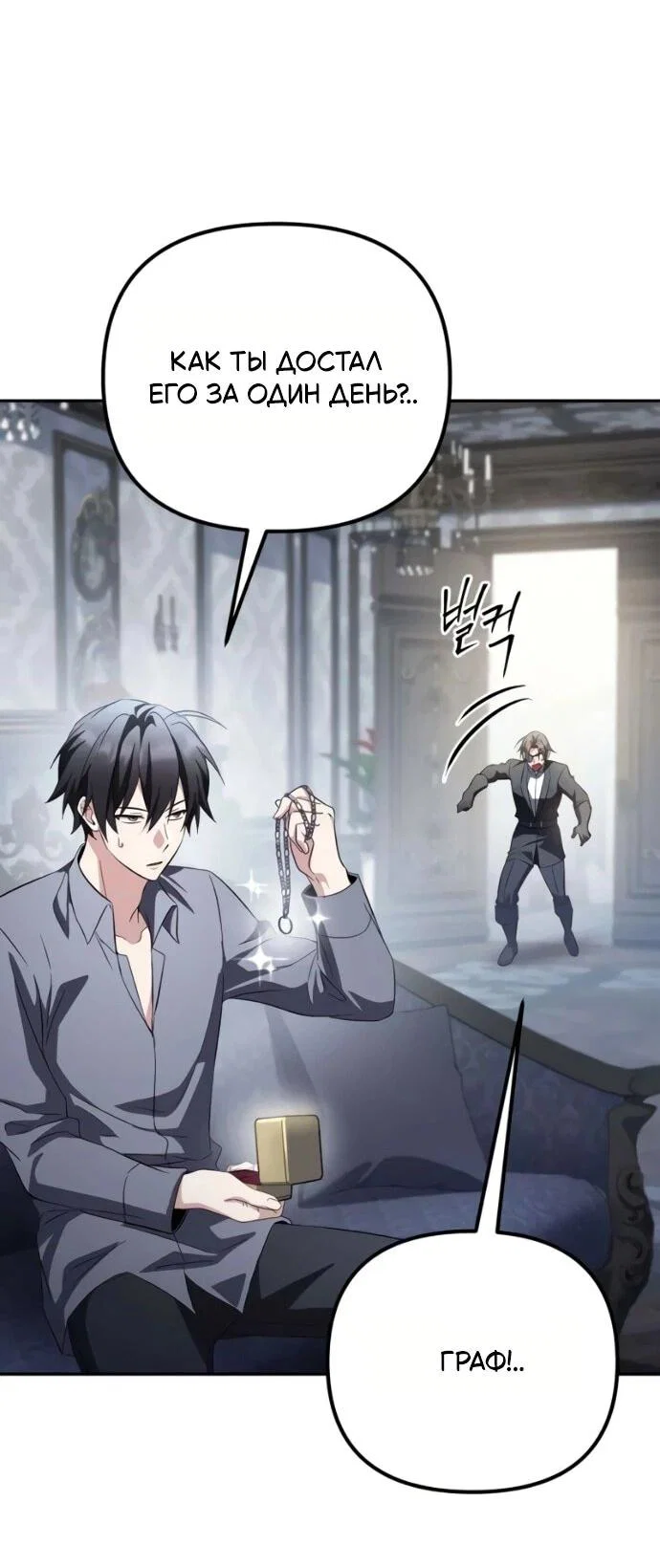 Read Стал покровителем злодеев RU Manga Online