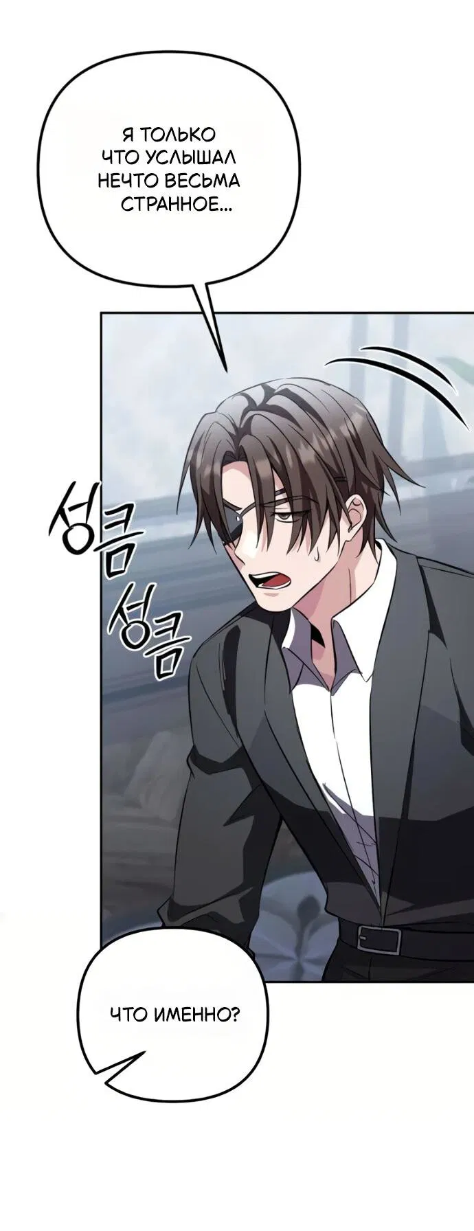 Read Стал покровителем злодеев RU Manga Online