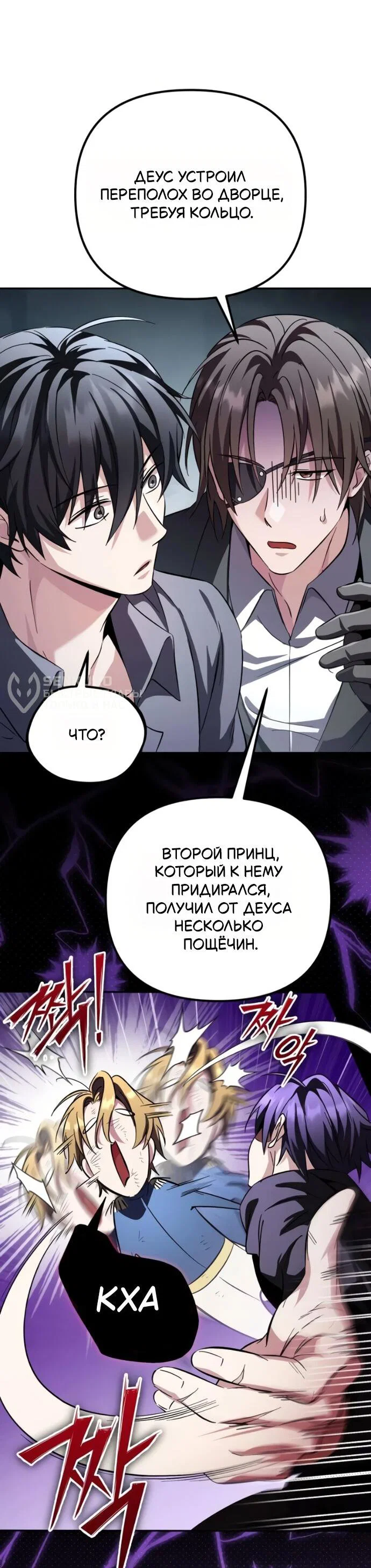 Read Стал покровителем злодеев RU Manga Online