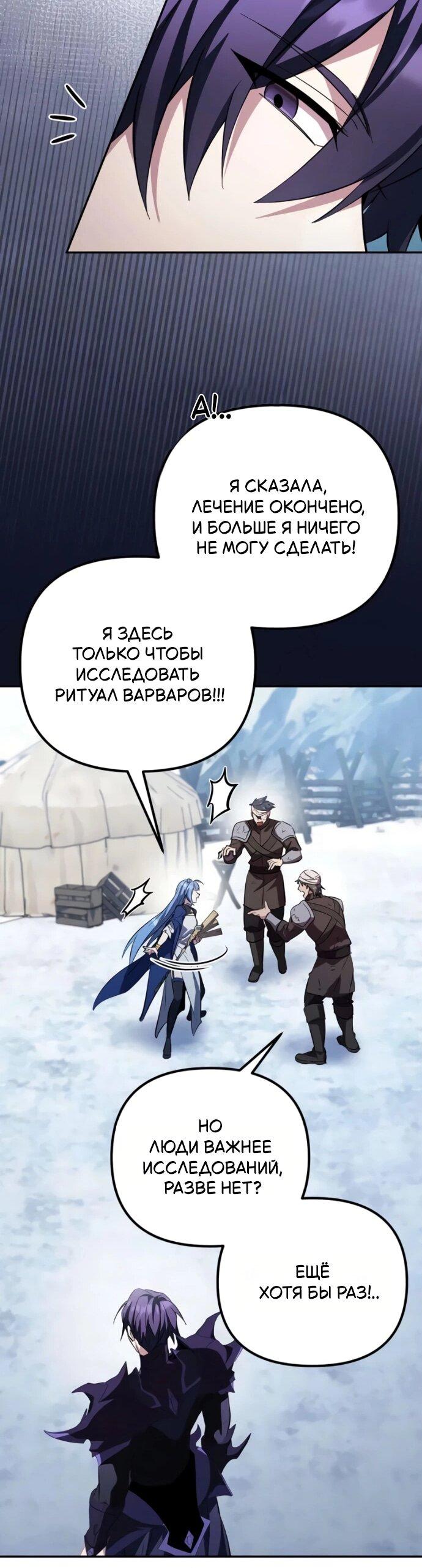 Read Стал покровителем злодеев RU Manga Online