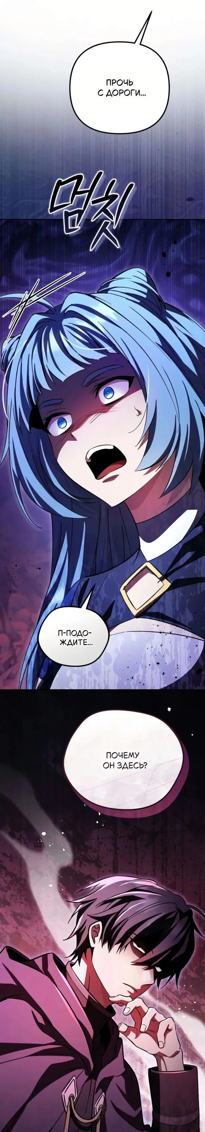 Read Стал покровителем злодеев RU Manga Online