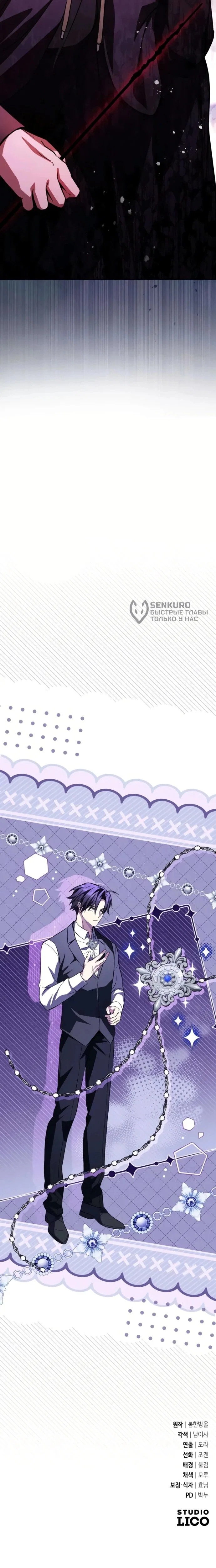 Read Стал покровителем злодеев RU Manga Online