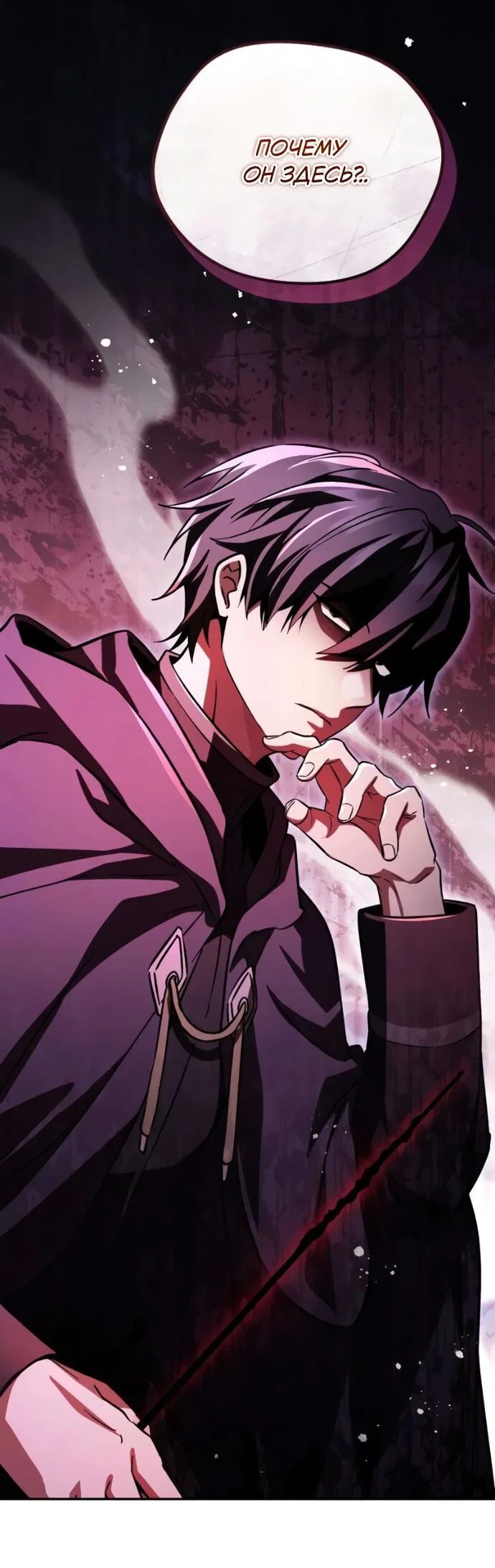 Read Стал покровителем злодеев RU Manga Online