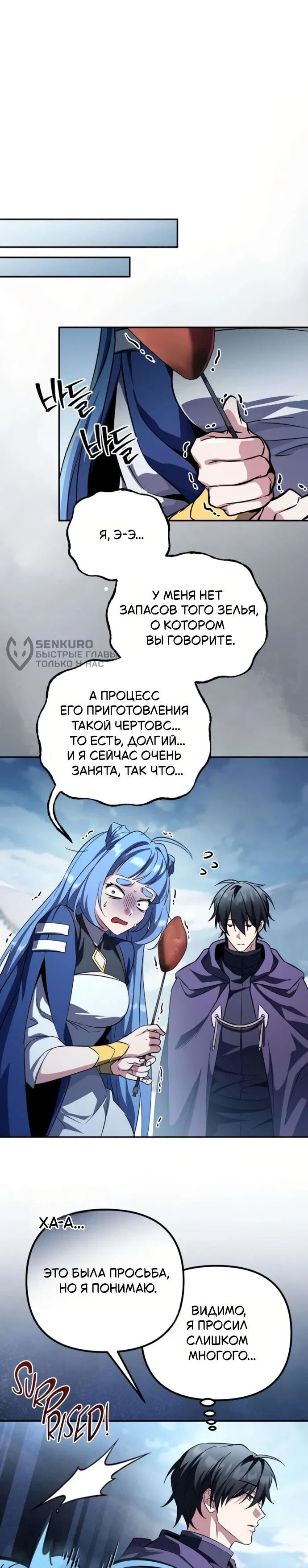 Read Стал покровителем злодеев RU Manga Online