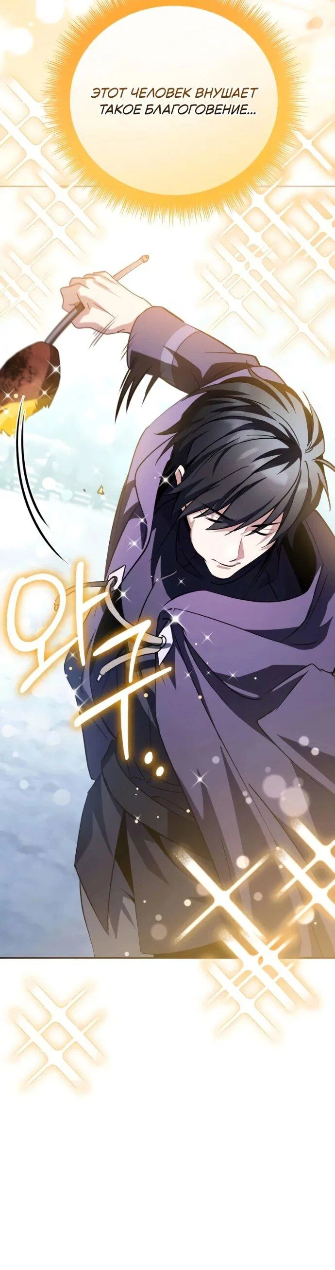 Read Стал покровителем злодеев RU Manga Online