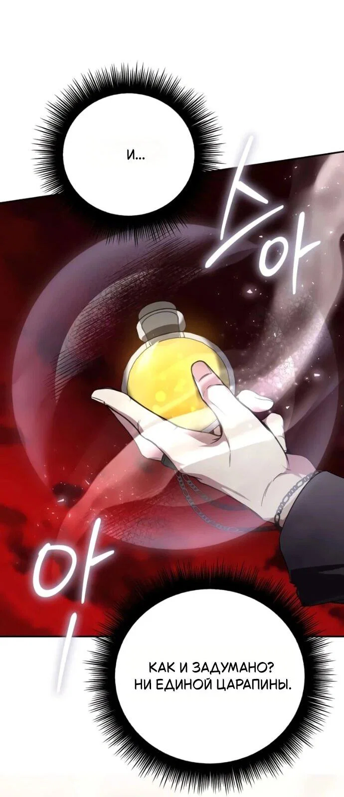 Read Стал покровителем злодеев RU Manga Online