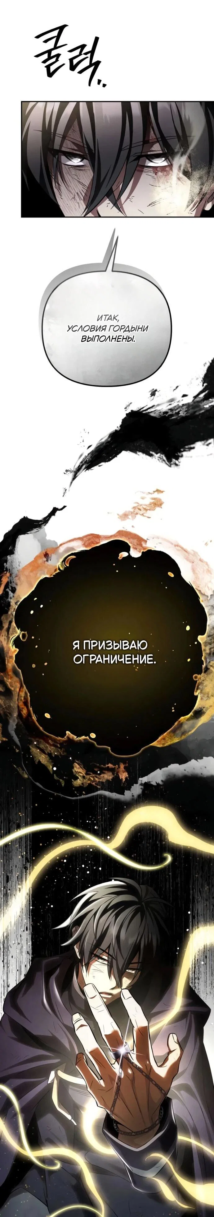 Read Стал покровителем злодеев RU Manga Online