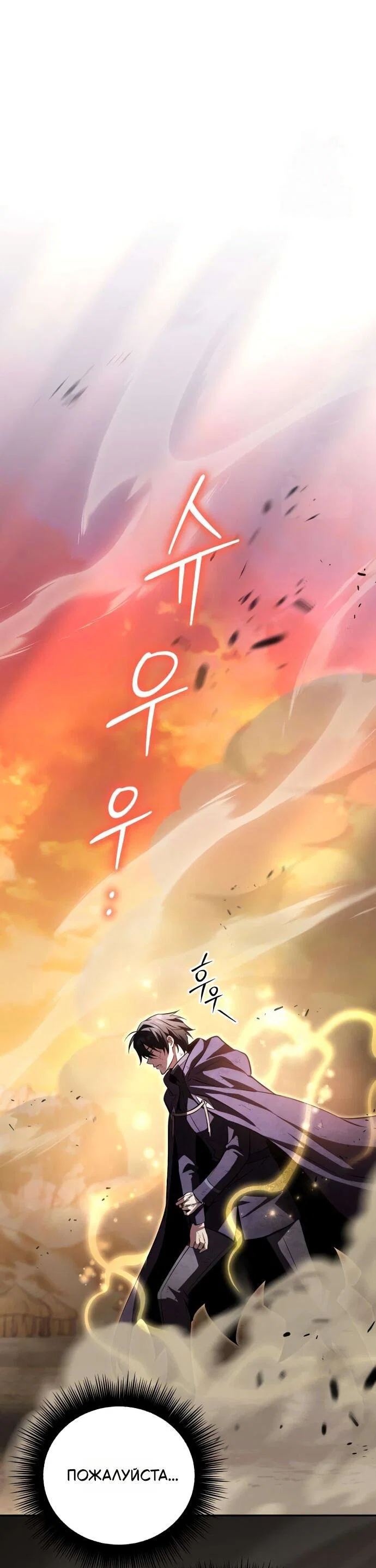 Read Стал покровителем злодеев RU Manga Online