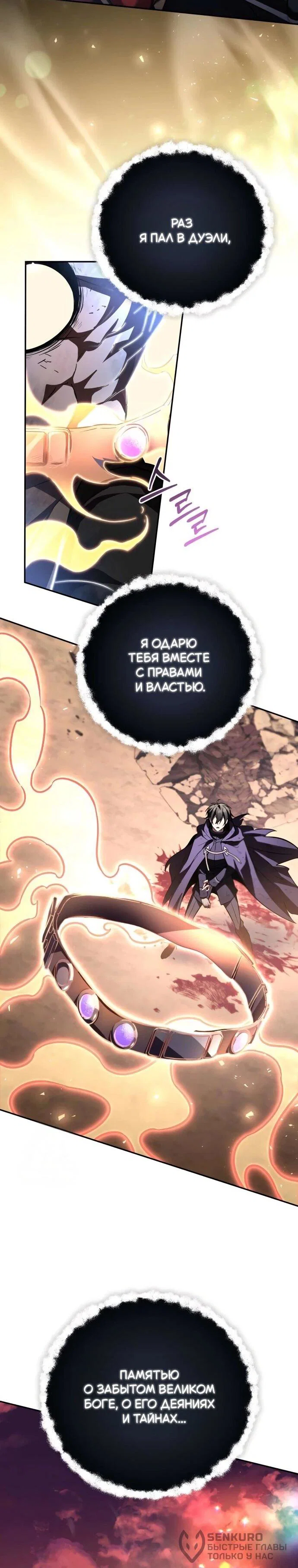 Read Стал покровителем злодеев RU Manga Online