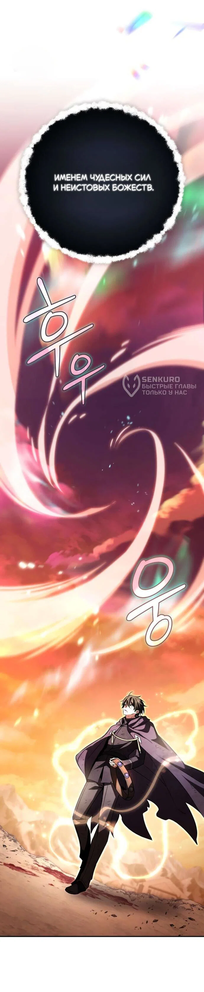 Read Стал покровителем злодеев RU Manga Online