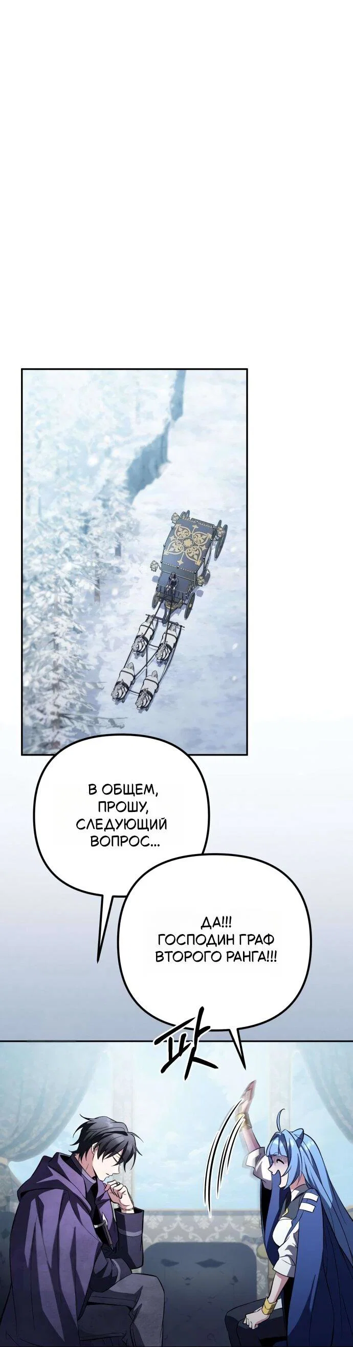 Read Стал покровителем злодеев RU Manga Online