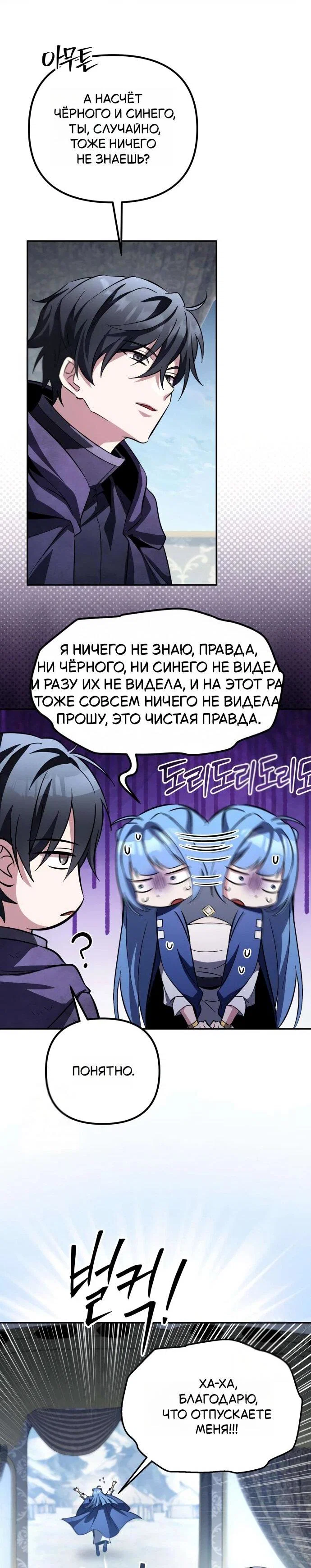 Read Стал покровителем злодеев RU Manga Online