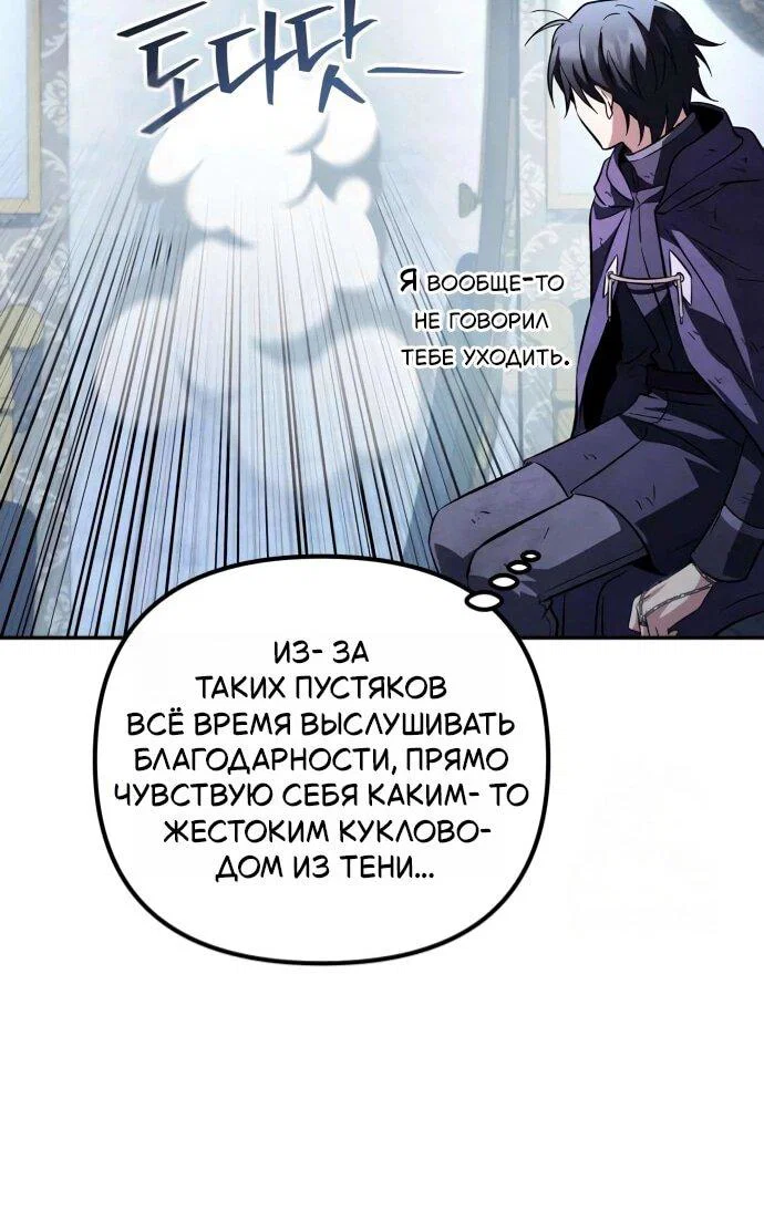 Read Стал покровителем злодеев RU Manga Online