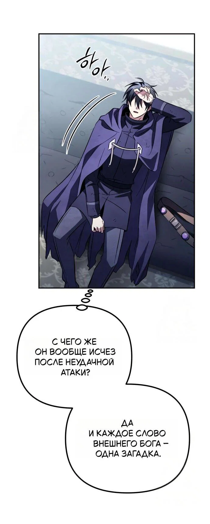 Read Стал покровителем злодеев RU Manga Online