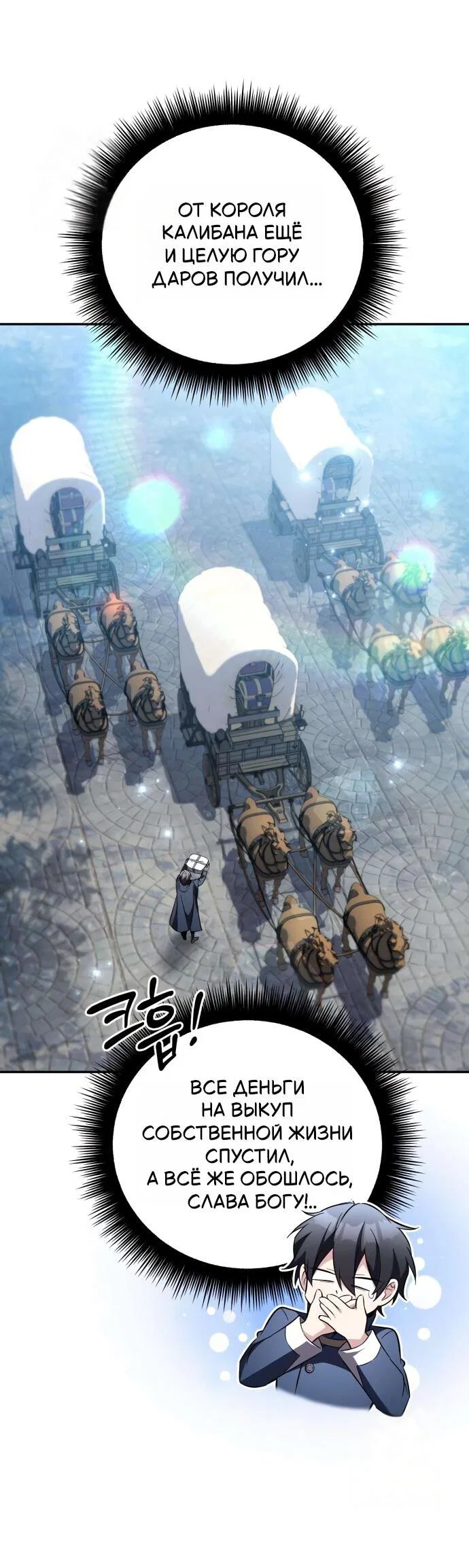 Read Стал покровителем злодеев RU Manga Online