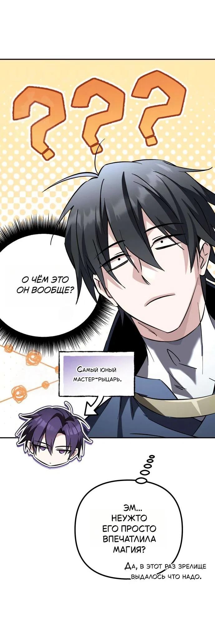 Read Стал покровителем злодеев RU Manga Online