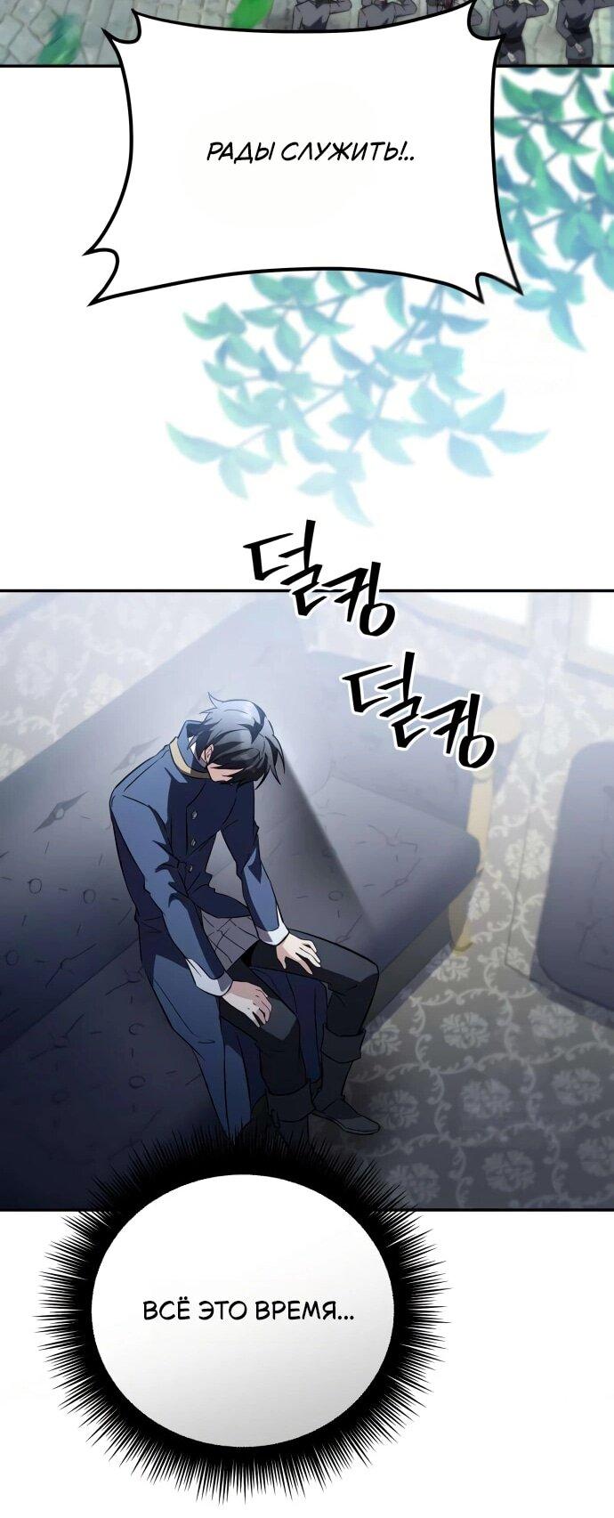 Read Стал покровителем злодеев RU Manga Online