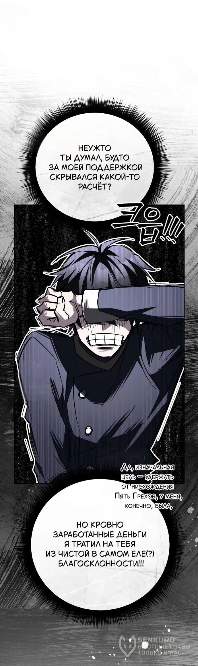 Read Стал покровителем злодеев RU Manga Online