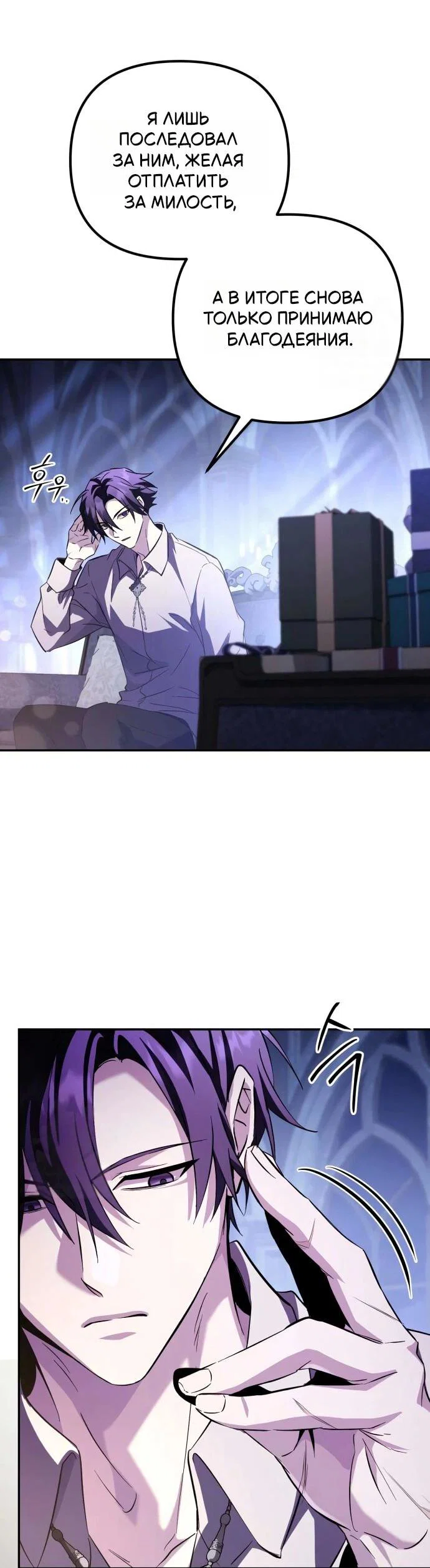 Read Стал покровителем злодеев RU Manga Online