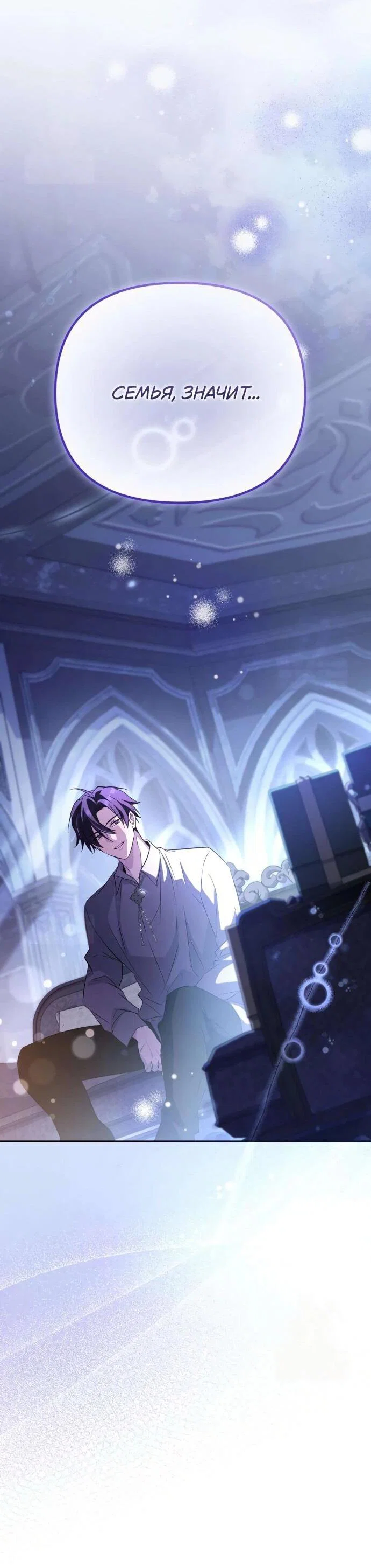 Read Стал покровителем злодеев RU Manga Online