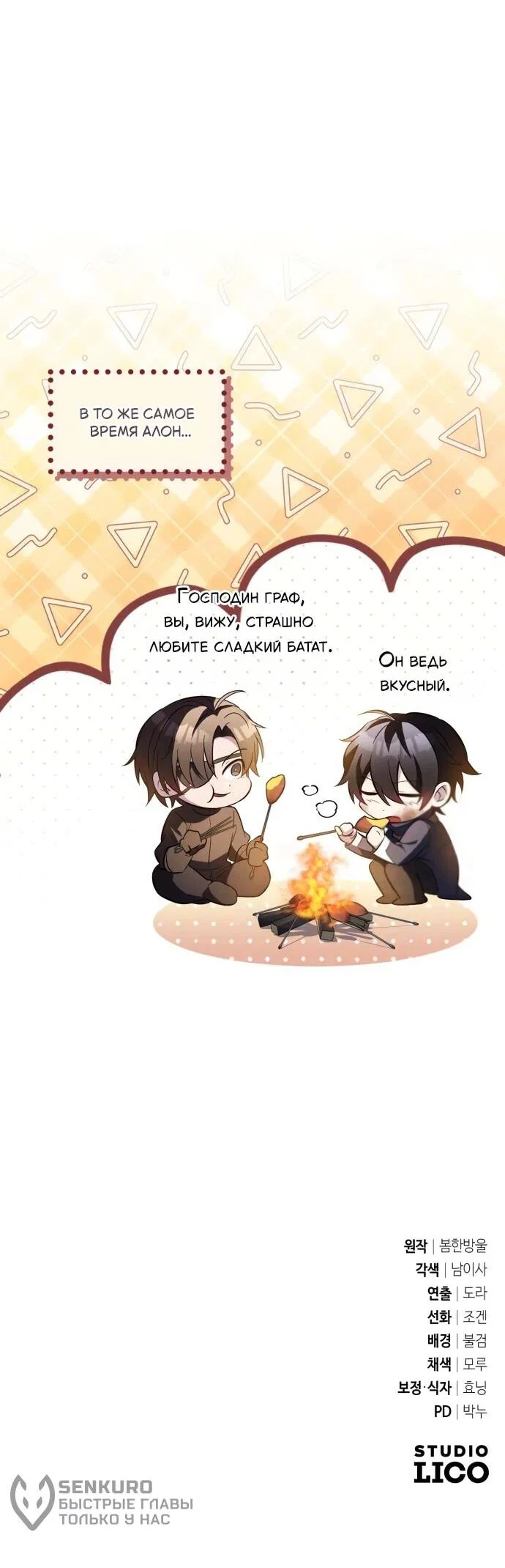 Read Стал покровителем злодеев RU Manga Online