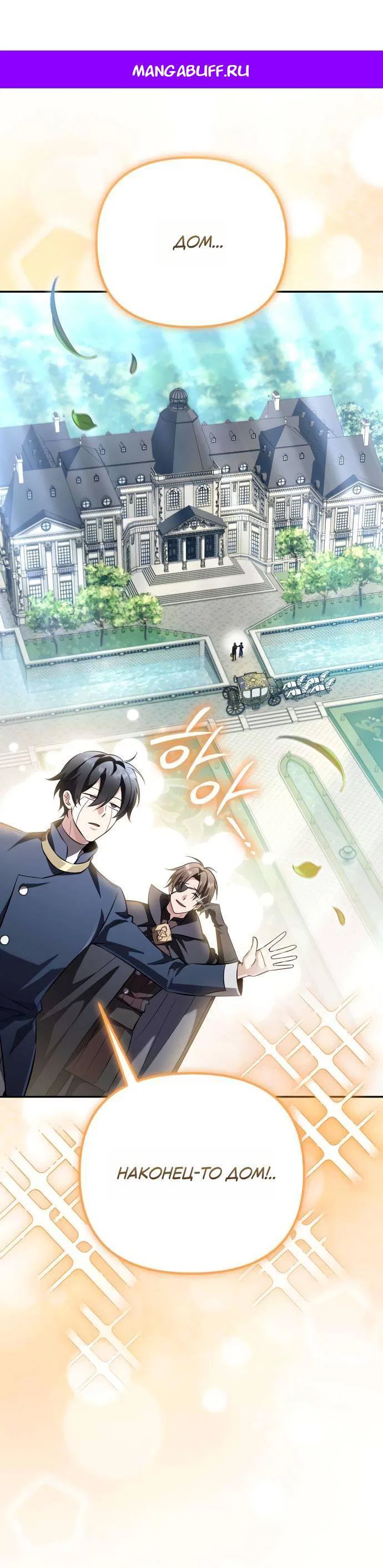 Read Стал покровителем злодеев RU Manga Online