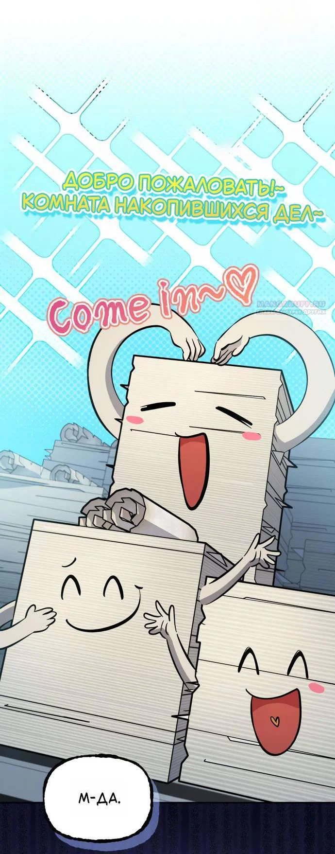 Read Стал покровителем злодеев RU Manga Online