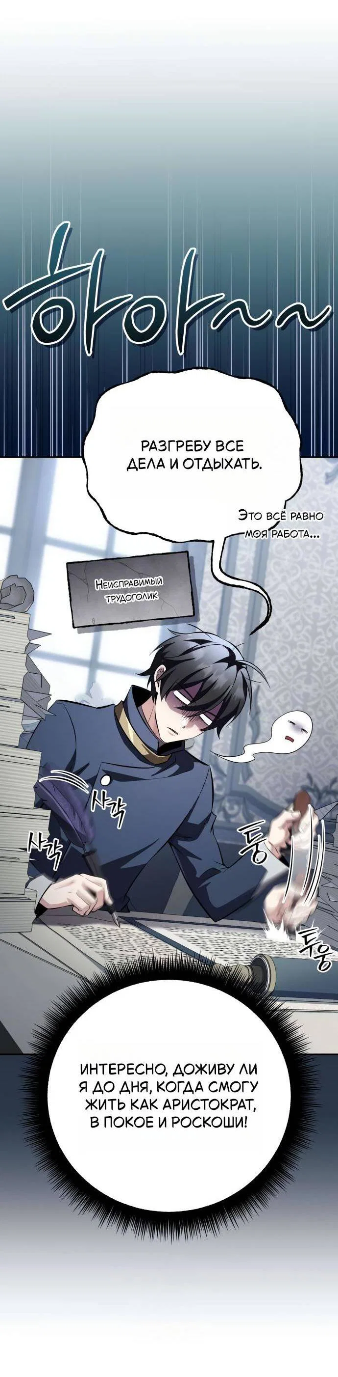 Read Стал покровителем злодеев RU Manga Online