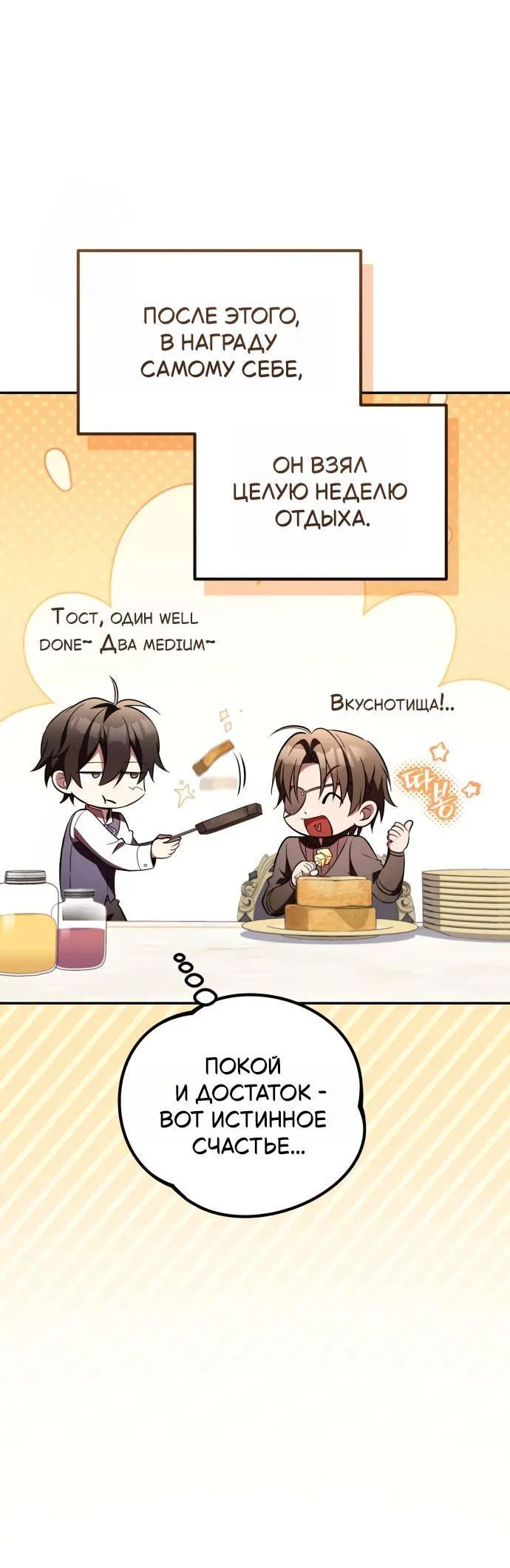 Read Стал покровителем злодеев RU Manga Online