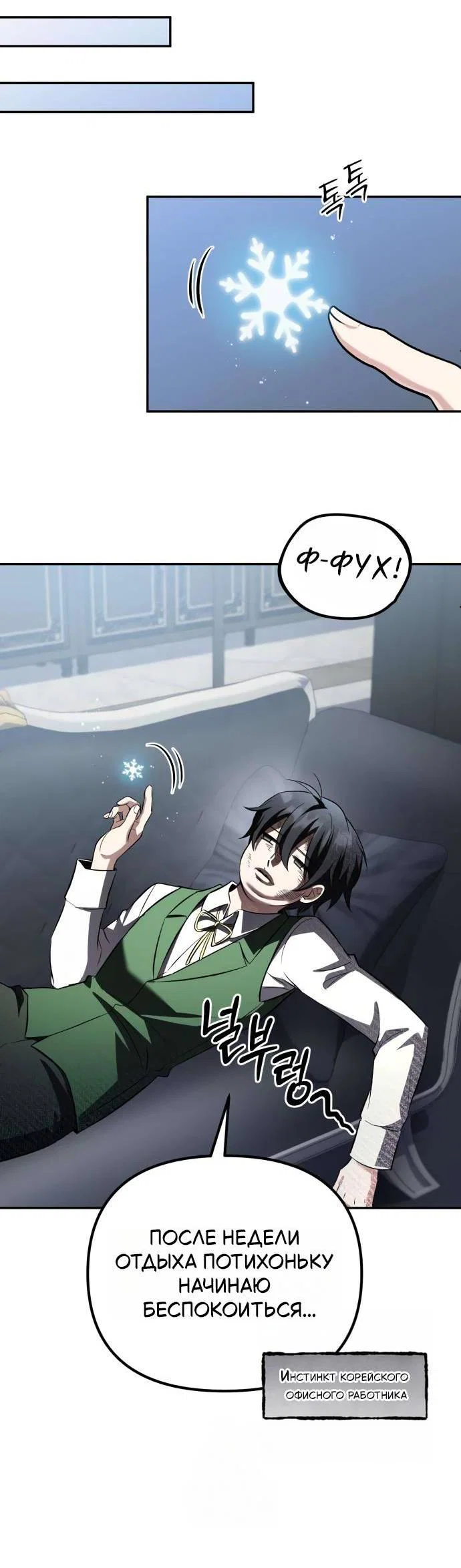 Read Стал покровителем злодеев RU Manga Online