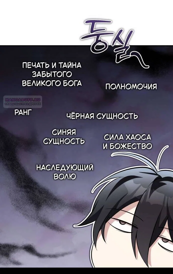 Read Стал покровителем злодеев RU Manga Online