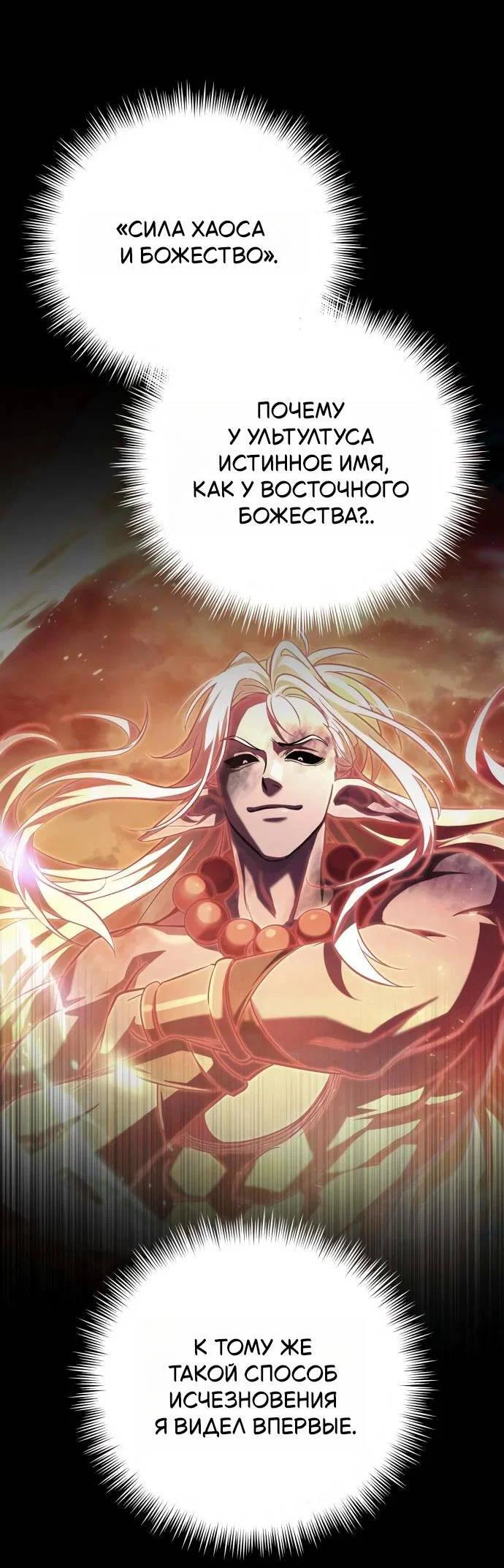 Read Стал покровителем злодеев RU Manga Online