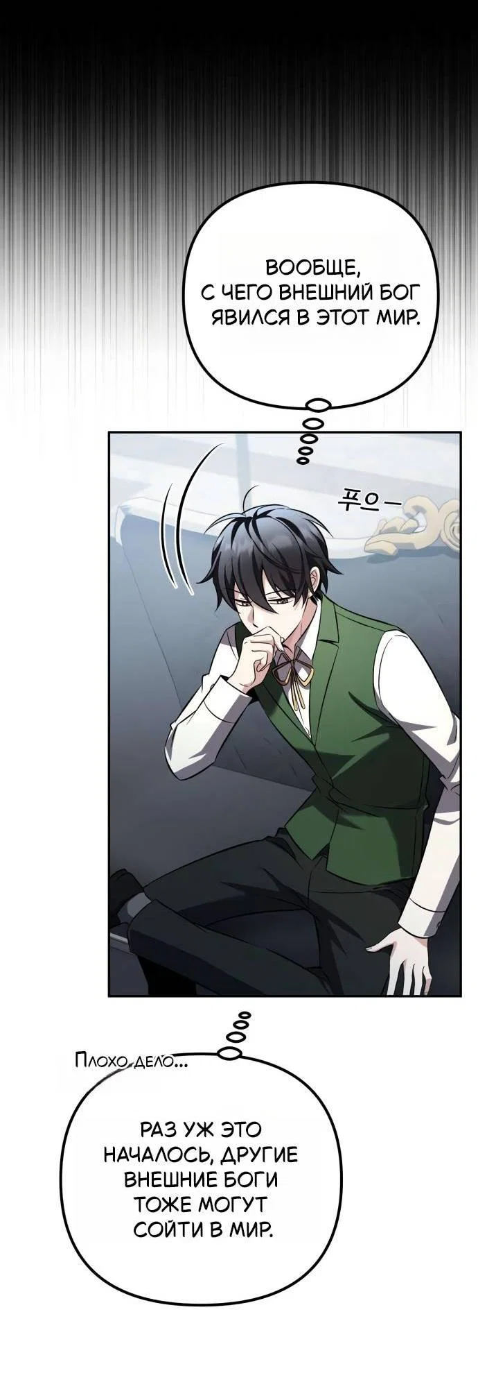 Read Стал покровителем злодеев RU Manga Online