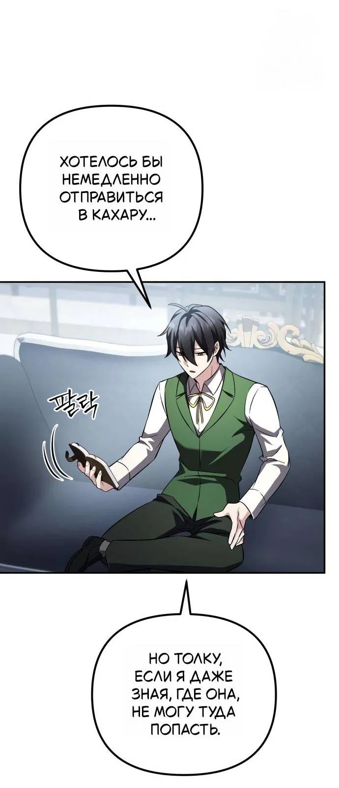 Read Стал покровителем злодеев RU Manga Online