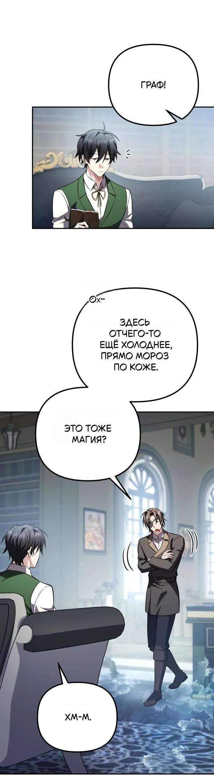 Read Стал покровителем злодеев RU Manga Online