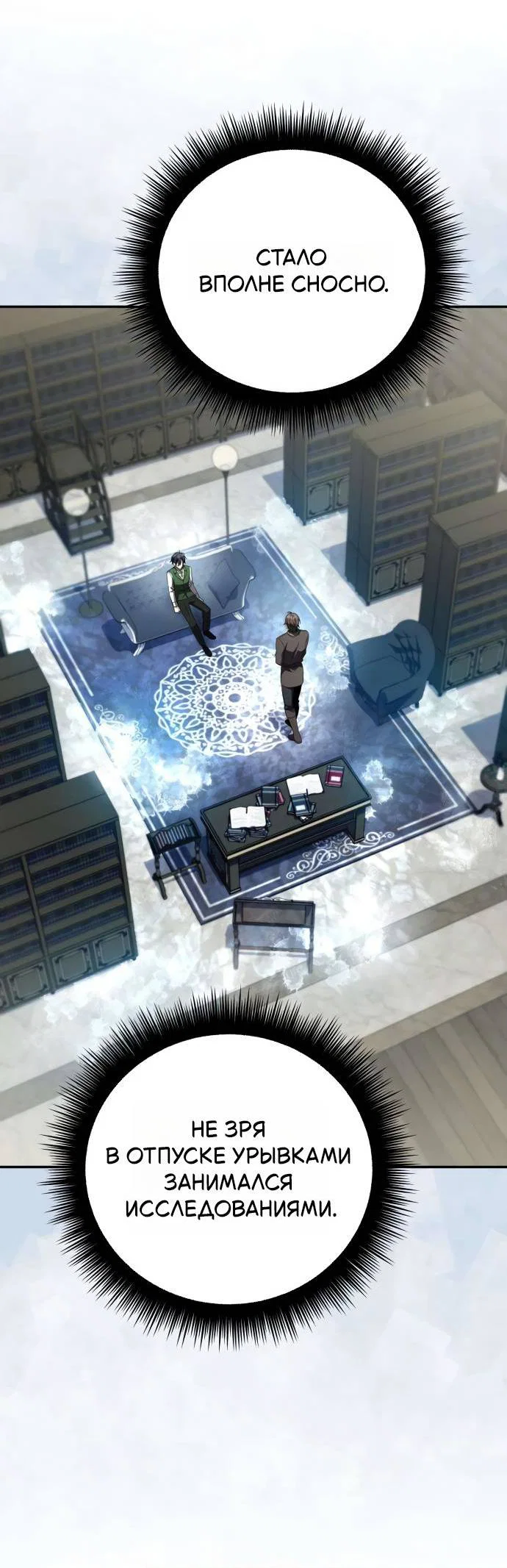 Read Стал покровителем злодеев RU Manga Online