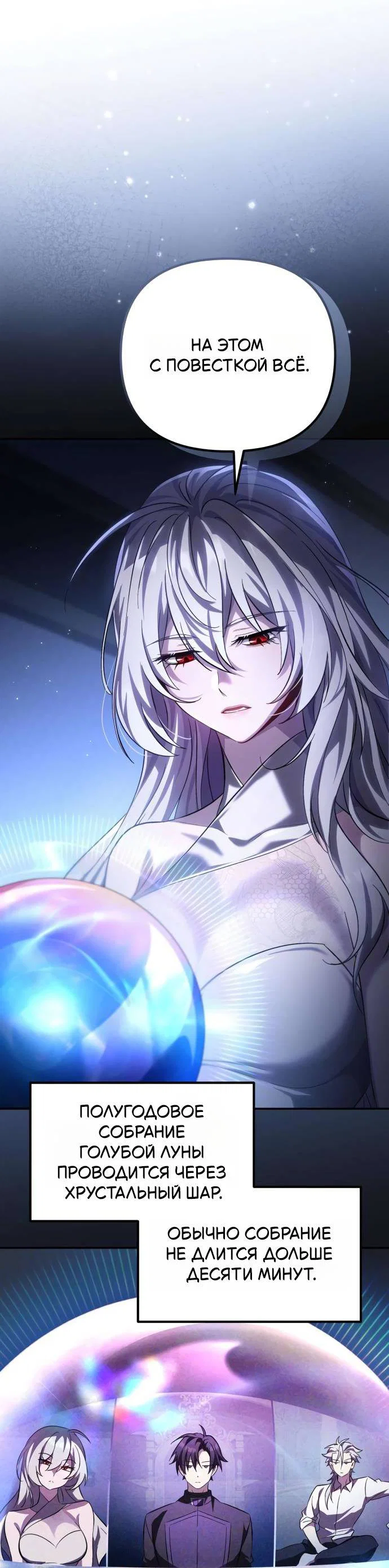 Read Стал покровителем злодеев RU Manga Online