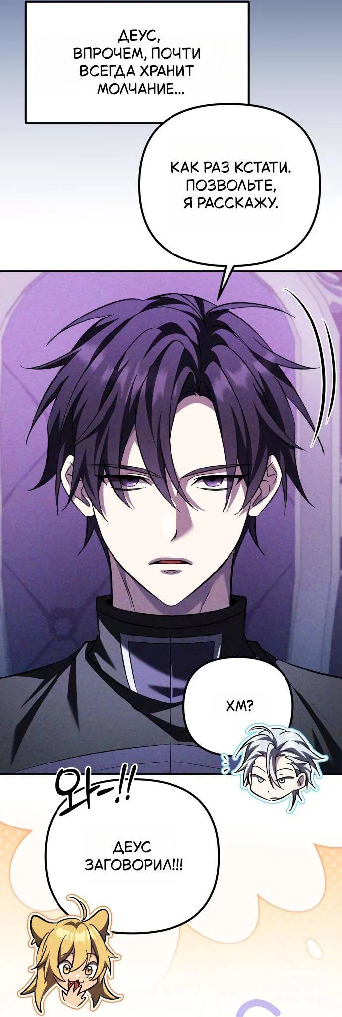 Read Стал покровителем злодеев RU Manga Online