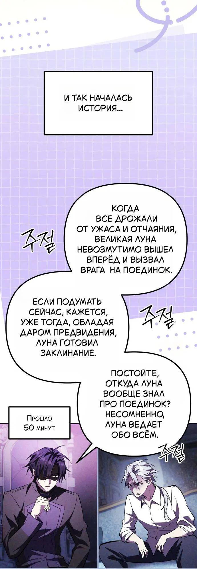 Read Стал покровителем злодеев RU Manga Online
