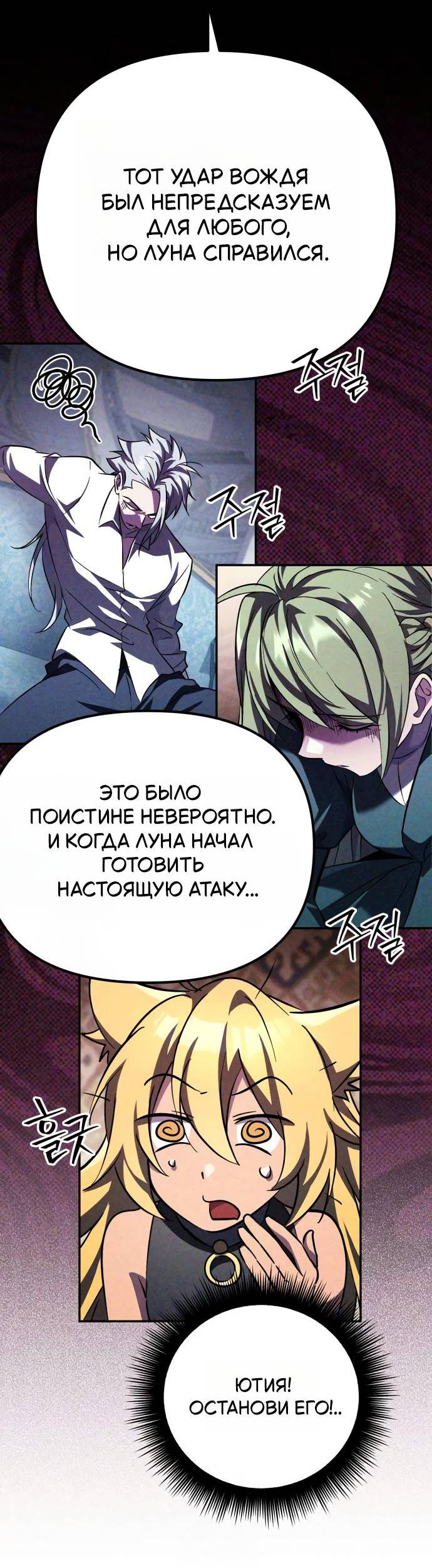 Read Стал покровителем злодеев RU Manga Online