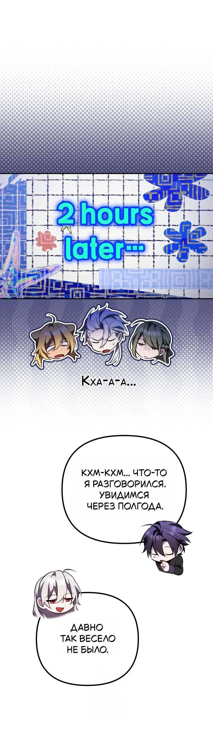 Read Стал покровителем злодеев RU Manga Online